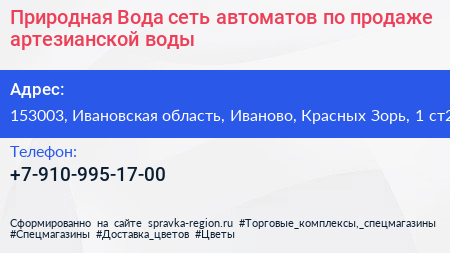 Природная Вода сеть автоматов по продаже артезианской воды - визитка