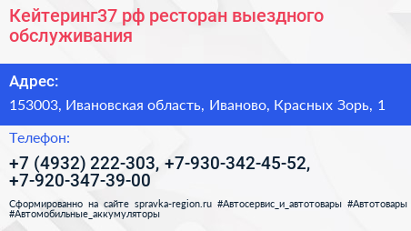 Кейтеринг37 рф ресторан выездного обслуживания - визитка