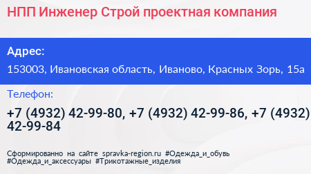 НПП Инженер Строй проектная компания - визитка