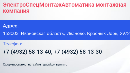 ЭлектроСпецМонтажАвтоматика монтажная компания - визитка