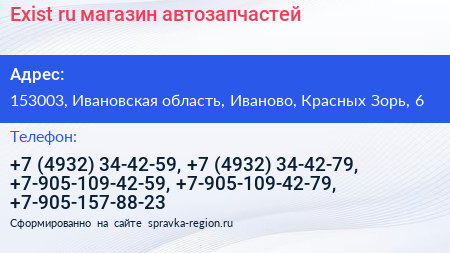 Exist ru магазин автозапчастей - визитка
