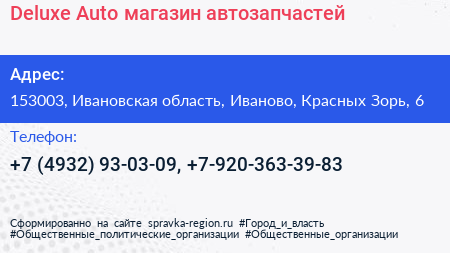 Deluxe Auto магазин автозапчастей - визитка