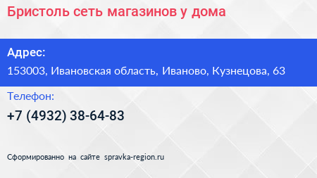 Бристоль сеть магазинов у дома - визитка