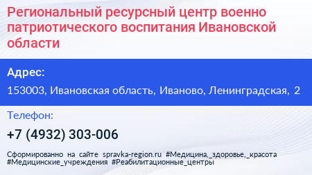 Региональный ресурсный центр военно патриотического воспитания Ивановской области - визитка