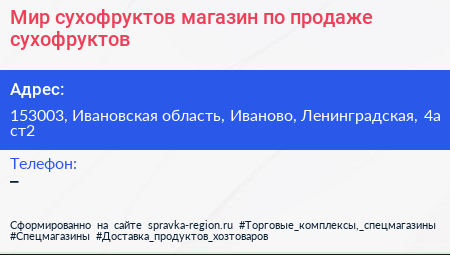 Мир сухофруктов магазин по продаже сухофруктов - визитка