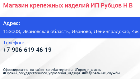Магазин крепежных изделий ИП Рубцов Н В  - визитка