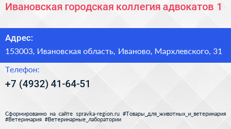 Ивановская городская коллегия адвокатов 1 - визитка