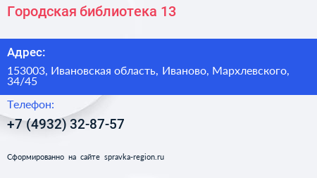 Городская библиотека 13 - визитка
