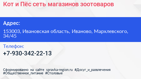Кот и Пёс сеть магазинов зоотоваров - визитка