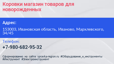Коровки магазин товаров для новорожденных - визитка