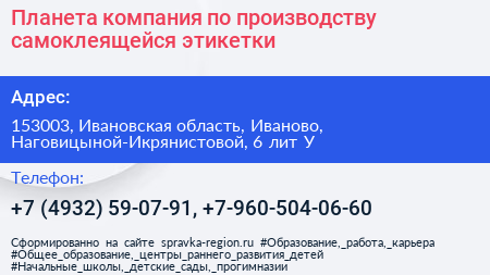 Планета компания по производству самоклеящейся этикетки - визитка