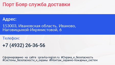 Порт Бояр служба доставки - визитка