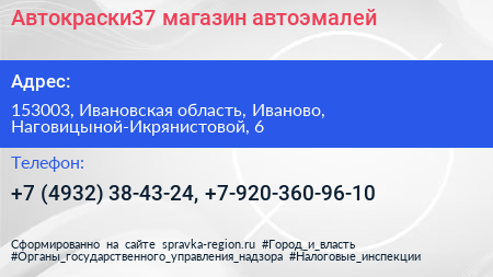 Автокраски37 магазин автоэмалей - визитка
