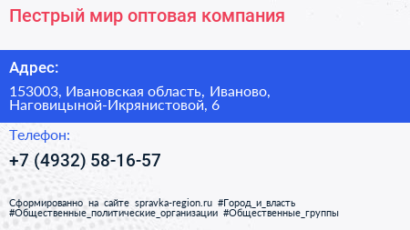 Пестрый мир оптовая компания - визитка