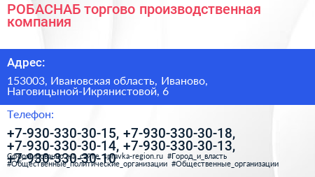 РОБАСНАБ торгово производственная компания - визитка