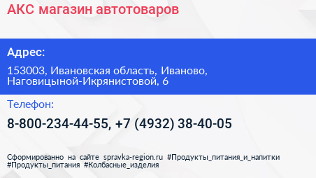 АКС магазин автотоваров - визитка