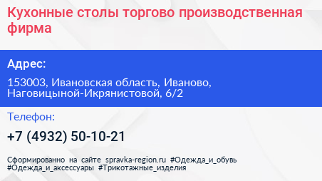 Кухонные столы торгово производственная фирма - визитка