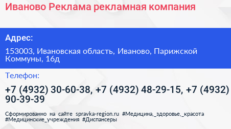 Иваново Реклама рекламная компания - визитка
