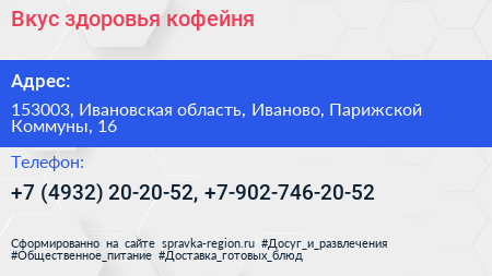 Вкус здоровья кофейня - визитка