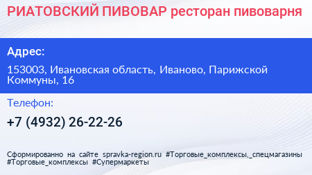 РИАТОВСКИЙ ПИВОВАР ресторан пивоварня - визитка