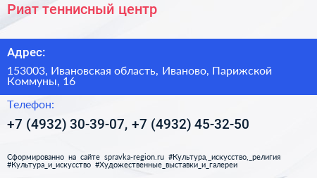 Риат теннисный центр - визитка