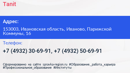 Tanit - визитка