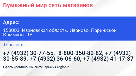 Бумажный мир сеть магазинов - визитка