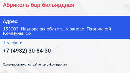 Абриколь бар бильярдная - визитка