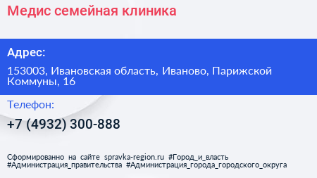 Медис семейная клиника - визитка