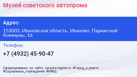 Музей советского автопрома - визитка