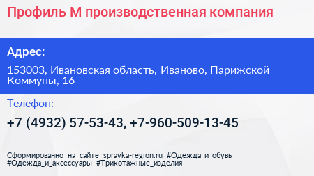 Профиль М производственная компания - визитка