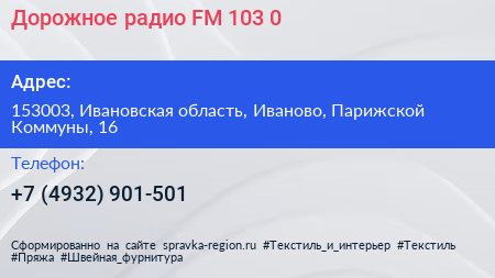 Дорожное радио FM 103 0 - визитка