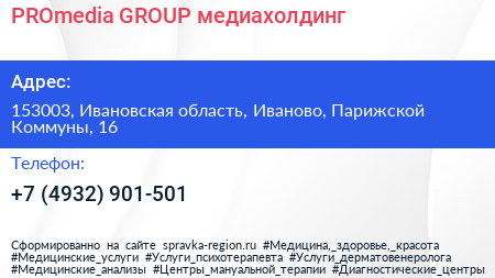 PROmedia GROUP медиахолдинг - визитка