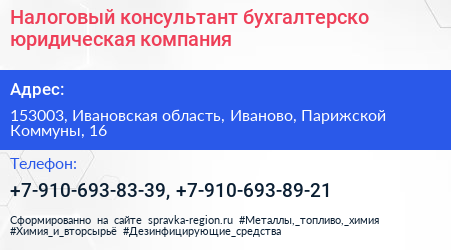 Налоговый консультант бухгалтерско юридическая компания - визитка