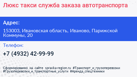 Люкс такси служба заказа автотранспорта - визитка