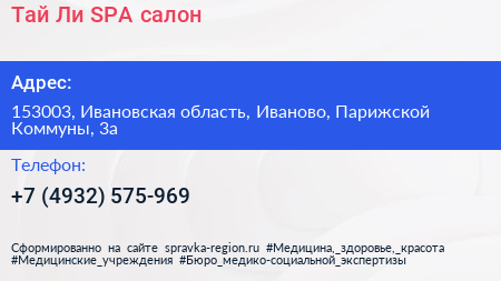 Тай Ли SPA салон - визитка