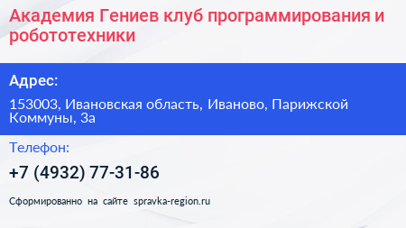 Академия Гениев клуб программирования и робототехники - визитка