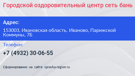 Городской оздоровительный центр сеть бань - визитка