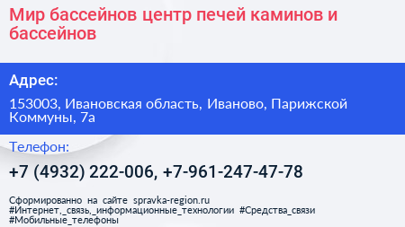 Мир бассейнов центр печей каминов и бассейнов - визитка