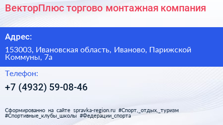 ВекторПлюс торгово монтажная компания - визитка