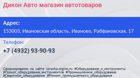 Дикон Авто магазин автотоваров - визитка