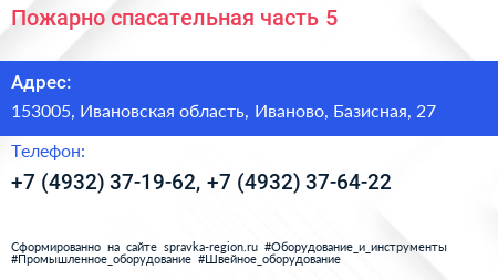 Пожарно спасательная часть 5 - визитка