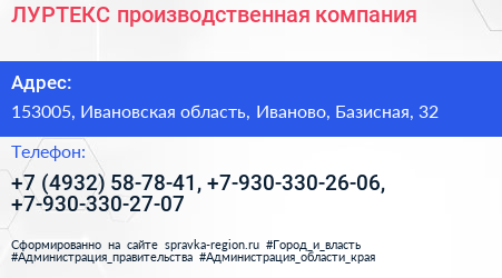 ЛУРТЕКС производственная компания - визитка