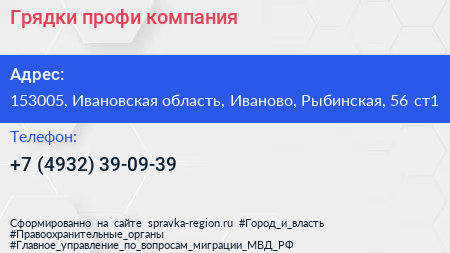 Грядки профи компания - визитка