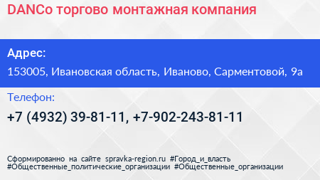 DANCo торгово монтажная компания - визитка