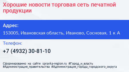 Хорошие новости торговая сеть печатной продукции - визитка