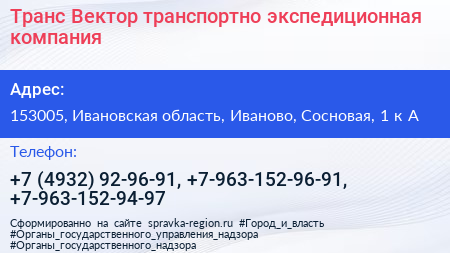 Транс Вектор транспортно экспедиционная компания - визитка
