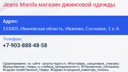 Jeans Manila магазин джинсовой одежды - визитка