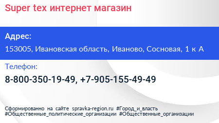 Super tex интернет магазин - визитка