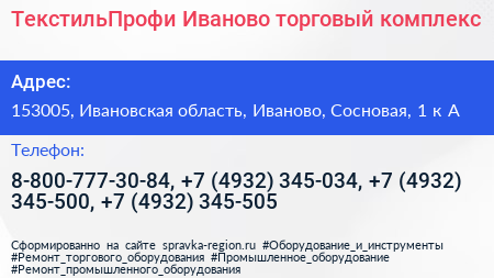 ТекстильПрофи Иваново торговый комплекс - визитка
